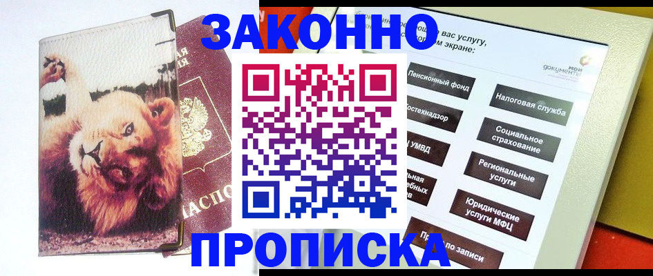прописка штамп в Невеле
