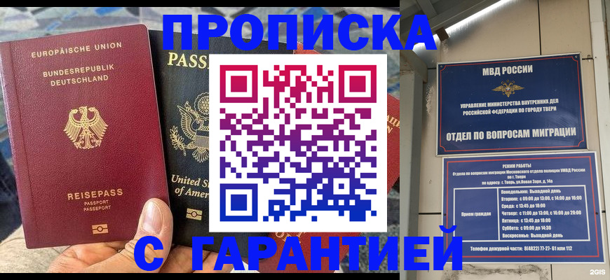 временная регистрация законно в Невеле