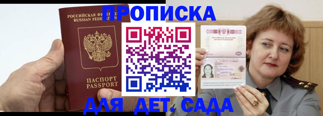 прописка гарантия в Невеле