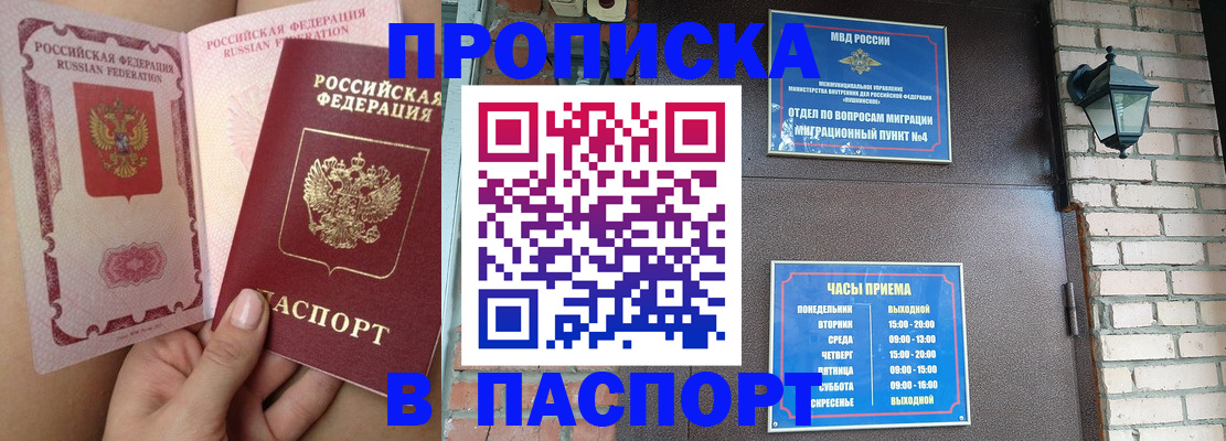 временная прописка в Невеле