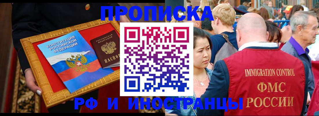 временная прописка в Невеле